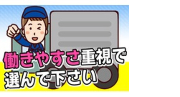 瀬戸内陸運株式会社の求人メインイメージ
