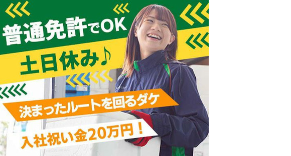 株式会社パルライン　配送ドライバー　青梅営業所〔正社員〕【016】03の求人メインイメージ