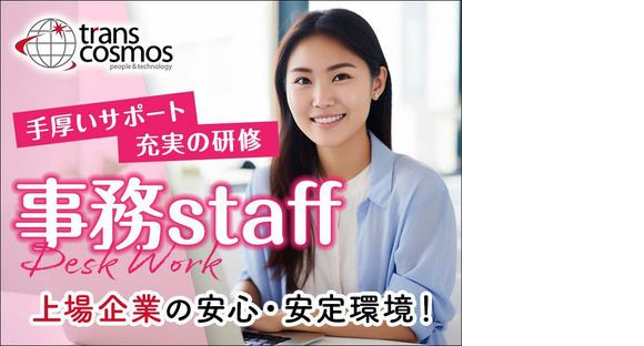 トランスコスモス株式会社 西日本エリア(1194655)wkの求人情報ページへ