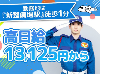 シンテイ警備株式会社 品川支社 御徒町(3)エリア/A3203200147の求人情報ページへ