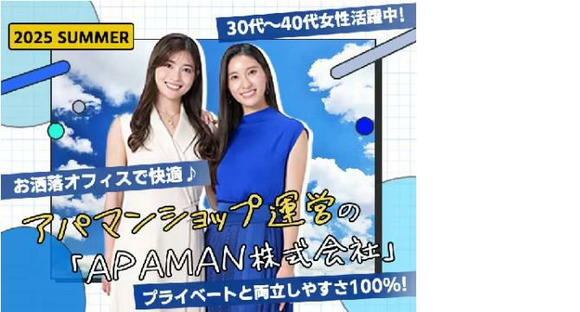 アパマンショップ浜松北口店_01の求人情報ページへ