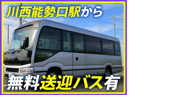株式会社ナカノ商会 川西ロジスティクスセンターの求人情報ページへ