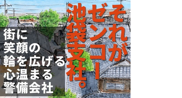 株式会社ゼンコー 池袋支社_フル勤務_志茂エリアの求人メインイメージ
