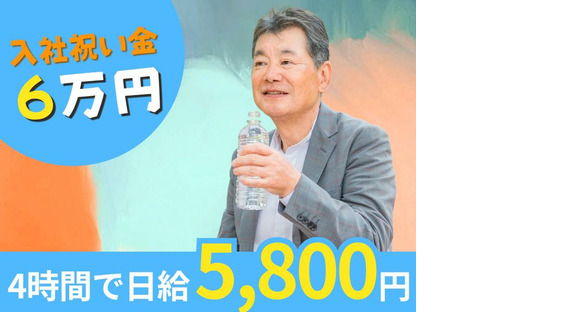 株式会社ゼンコー 池袋支社_ハーフ勤務_平和台(東京)エリアの求人情報ページへ