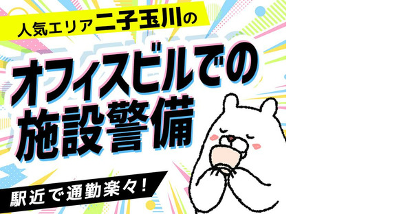 シンテイ警備株式会社 横浜支社 恩田・田奈・こどもの国(神奈川)(4)エリア/A3203200105の求人情報ページへ