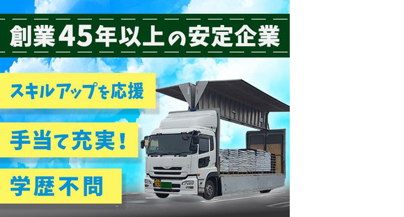 有限会社渡邉運輸_小田原営業所の求人情報ページへ