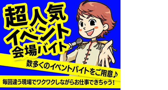 シンテイ警備株式会社 松戸支社 葛西・西葛西・船堀(イベント-2)エリア/A3203200113の求人情報ページへ