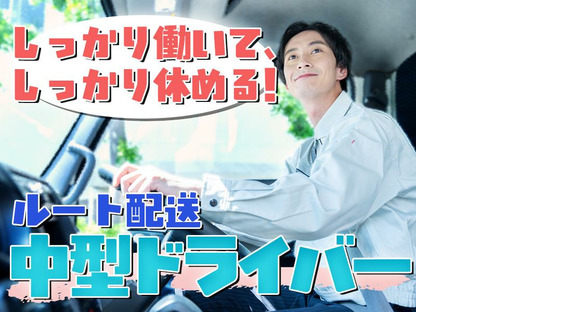 株式会社ダイエックス九州【4tドライバー】の求人情報ページへ