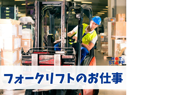 株式会社ホットスタッフ飯塚の求人情報ページへ