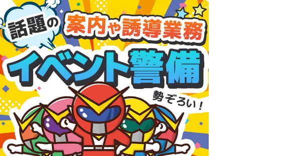 シンテイ警備株式会社 新宿支社 江古田7エリア/A3203200140の求人情報ページへ