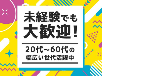 シンテイ警備株式会社 新宿支社 保土ヶ谷9エリア/A3203200140の求人情報ページへ