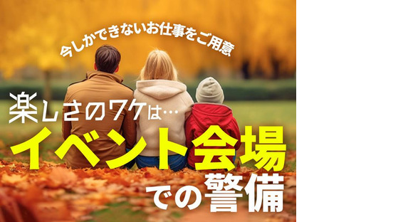 シンテイ警備株式会社 池袋支社 鬼子母神前(13)エリア/A3203200108の求人情報ページへ