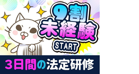 シンテイ警備株式会社 町田支社 百合ケ丘・栗平・黒川(神奈川)(42)エリア/A3203200109の求人情報ページへ