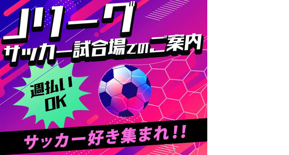 シンテイ警備株式会社 錦糸町支社 新小岩・京成立石・お花茶屋(23)エリア/A3203200119の求人情報ページへ
