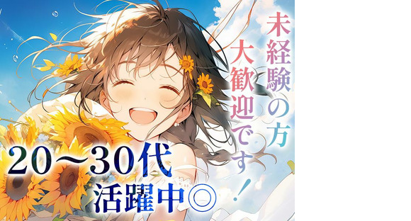 アデコ株式会社 SF東北支社/A01241284(88)-西若松_2509製の求人情報ページへ