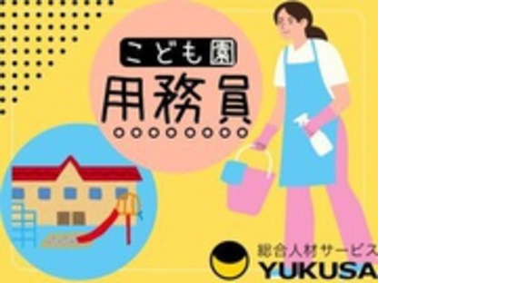 ゆくさ 株式会社の求人メインイメージ