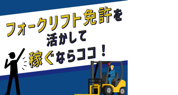 株式会社セブンキューブ　フォークリフト04(ポートタウン西)_001の求人情報ページへ