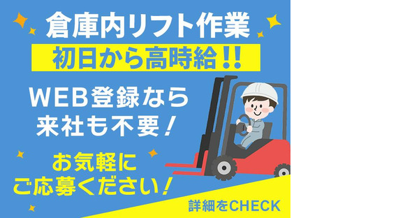 株式会社セブンキューブ　フォークリフト04(ポートタウン西)_003の求人情報ページへ