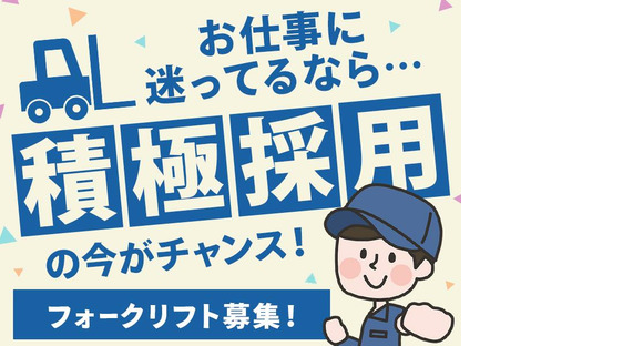 株式会社セブンキューブ　フォークリフト04(住之江公園)_002の求人情報ページへ