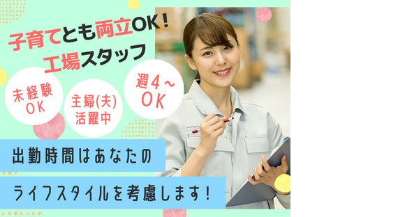 株式会社セブンキューブ　工場01(貴生川駅)_003の求人情報ページへ