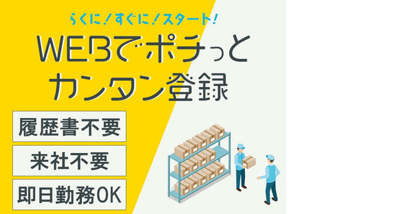 株式会社セブンキューブ　ピッキング03(崇禅寺駅)_003の求人情報ページへ