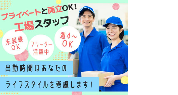 株式会社セブンキューブ　工場02(室生口大野駅)_003の求人情報ページへ