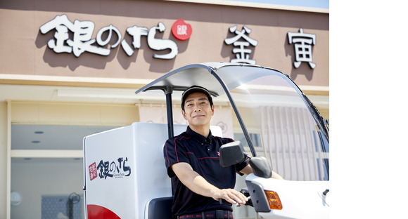 銀のさら 町田成瀬店(デリバリー)の求人情報ページへ