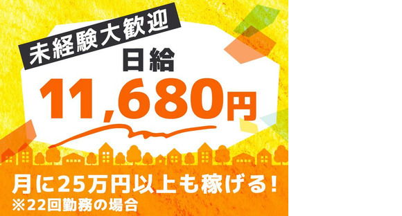 シンテイ警備株式会社 吉祥寺支社 武蔵小金井・東小金井・新小金井(26)エリア/A3203200118の求人情報ページへ