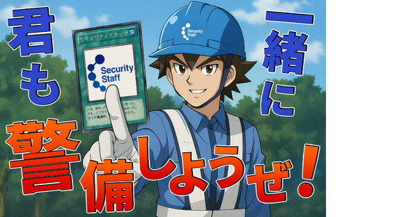 セキュリティスタッフ株式会社 本社　E038【SS】の求人情報ページへ