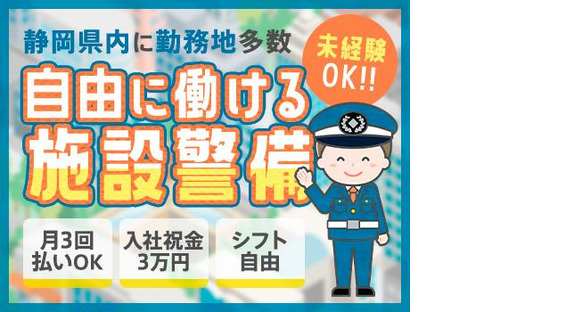 日本パトロール株式会社 沼津営業所【1号】(4)の求人情報ページへ