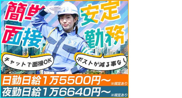 東亜警備保障株式会社 立川本部<006>の求人情報ページへ