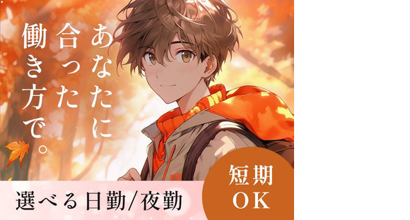 エヌエス・ジャパン株式会社 南与野エリア(短)/om02の求人情報ページへ