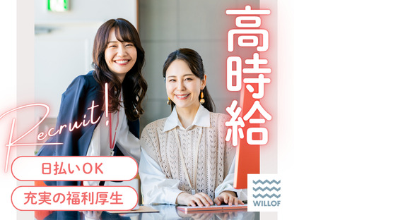 株式会社ウィルオブ・ワーク CO新宿支店/co130101の求人情報ページへ