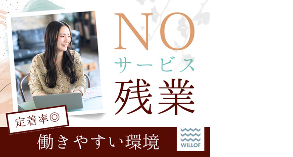 株式会社ウィルオブ・ワーク CO横浜支店/co140101の求人情報ページへ