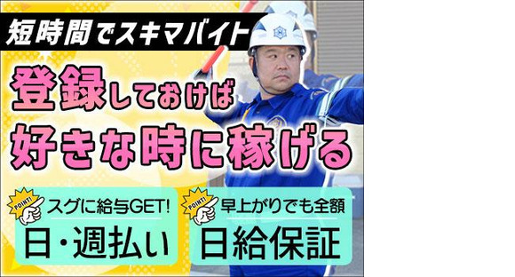 日動警備埼玉株式会社【さいたま市浦和区】/短の求人情報ページへ