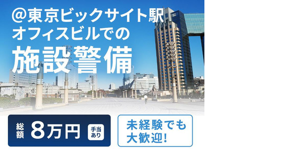 シンテイ警備株式会社 新橋支社 新小岩(3)エリア/A3203200143の求人情報ページへ