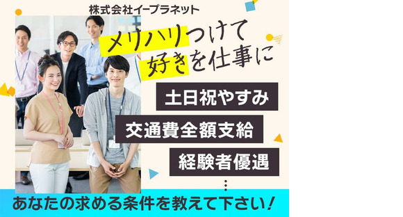 株式会社イープラネット_1101の求人情報ページへ