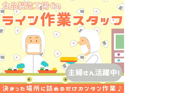 北海道デイリーライス株式会社　工場加工スタッフ（001）の求人情報ページへ