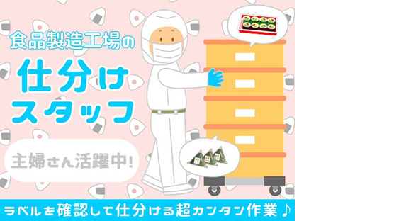北海道デイリーライス株式会社　仕分スタッフ（001）の求人情報ページへ