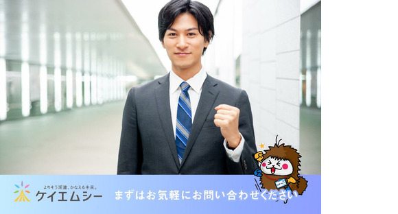 株式会社ケイエムシー_津久野92/60koniの求人情報ページへ
