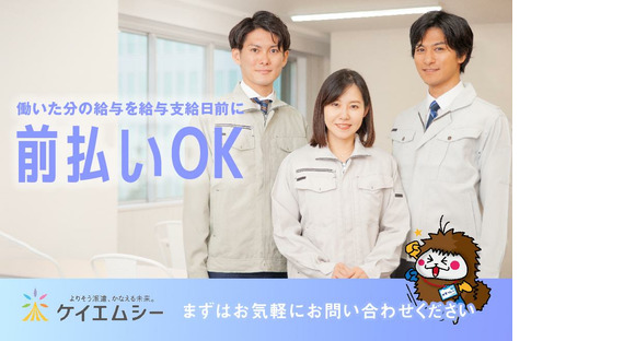 株式会社ケイエムシー_久宝寺94/60matuの求人情報ページへ