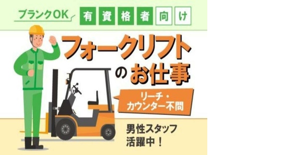 株式会社サンキョウテクノスタッフ(大阪営業所)工場で不燃ボードの加工機サポート/滋賀県東近江市の求人情報ページへ