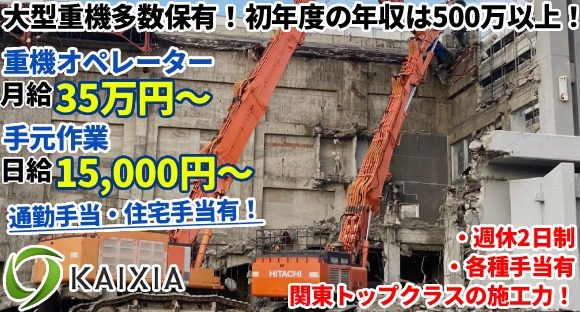 株式会社　KAIXIAの求人情報ページへ