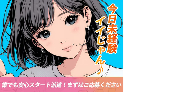 UTエージェント株式会社　北日本CS_北海道札幌市の求人情報ページへ