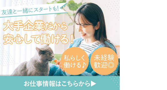 UTエージェント株式会社　北日本CS_北海道札幌市の求人情報ページへ