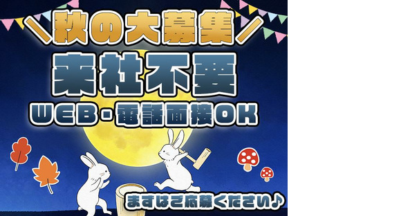 UTエージェント株式会社　名古屋AU_愛知県西尾市の求人情報ページへ