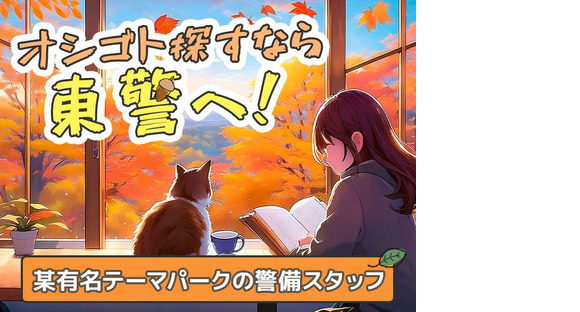 東警株式会社 黒川営業所日進(愛知)エリア/TKJ2510の求人メインイメージ