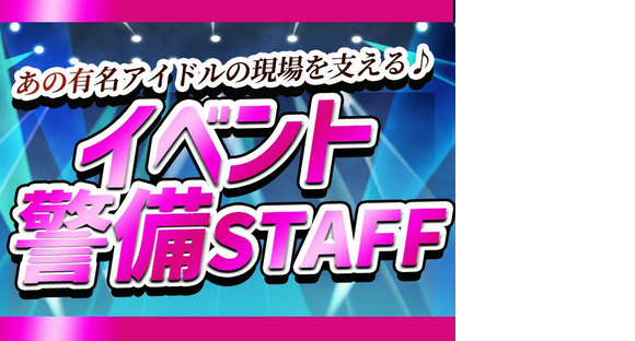 東警株式会社 瑞穂営業所/TKI2510の求人メインイメージ