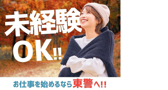 東警株式会社 尾張北営業所 春日井エリア/TKK25101の求人情報ページへ