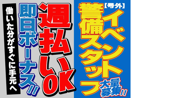 東警株式会社 尾張北営業所 栄生エリア/TKI25101の求人情報ページへ